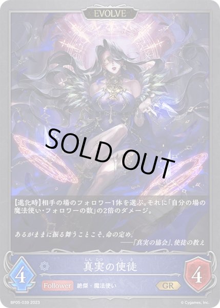 画像1: 〔状態B〕真実の使徒(EVOLVE)【GR】{BP05-039}《ウィッチ》 (1)