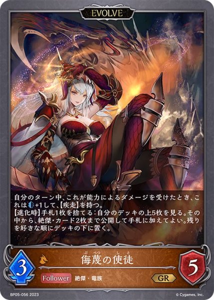 画像1: 侮蔑の使徒(EVOLVE)【GR】{BP05-056} (1)