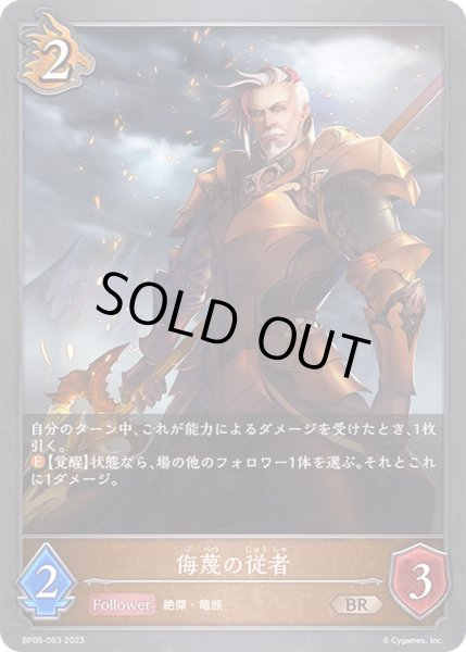 画像1: 侮蔑の従者【BR】{BP05-063}《ドラゴン》 (1)