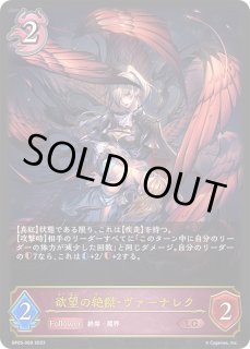欲望の絶傑・ヴァーナレク - カードラッシュ シャドウバース 欲望の絶傑・ヴァーナレク - カードラッシュ シャドウバース