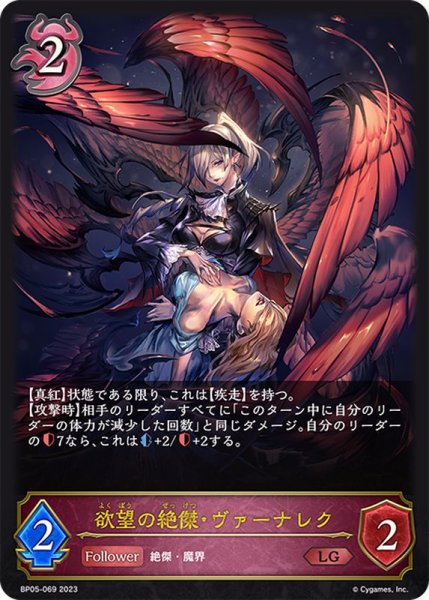 画像1: 〔状態A-〕欲望の絶傑・ヴァーナレク【LG】{BP05-069} (1)