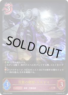 沈黙の絶傑・ルルナイ - カードラッシュ シャドウバース