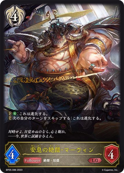 画像1: 〔状態B〕安息の絶傑・マーウィン【LG】{BP05-086} (1)