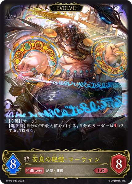 画像1: 〔状態A-〕安息の絶傑・マーウィン(EVOLVE)【LG】{BP05-087} (1)