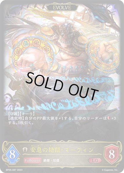 画像1: 〔状態B〕安息の絶傑・マーウィン(EVOLVE)【LG】{BP05-087}《ビショップ》 (1)