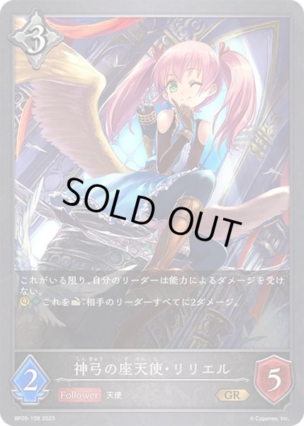 画像1: 〔状態A-〕神弓の座天使・リリエル【GR】{BP05-108} (1)