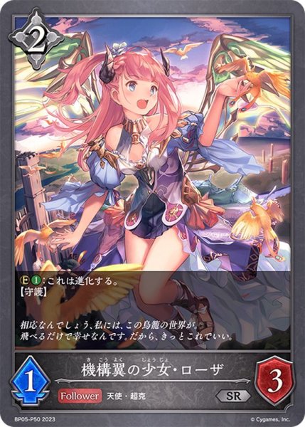 画像1: 〔状態A-〕機構翼の少女・ローザ【SR・プレミアム】{BP05-P50} (1)