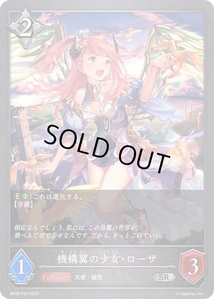 画像1: 機構翼の少女・ローザ【SR・プレミアム】{BP05-P50} (1)