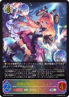 破壊の絶傑・リーシェナ【UR】{BP05-U03} - カードラッシュ シャドウバース