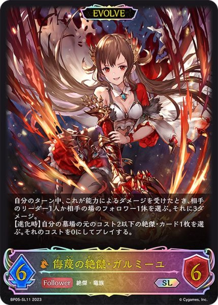 画像1: 〔状態A-〕侮蔑の絶傑・ガルミーユ(EVOLVE)【SL】{BP05-SL11} (1)