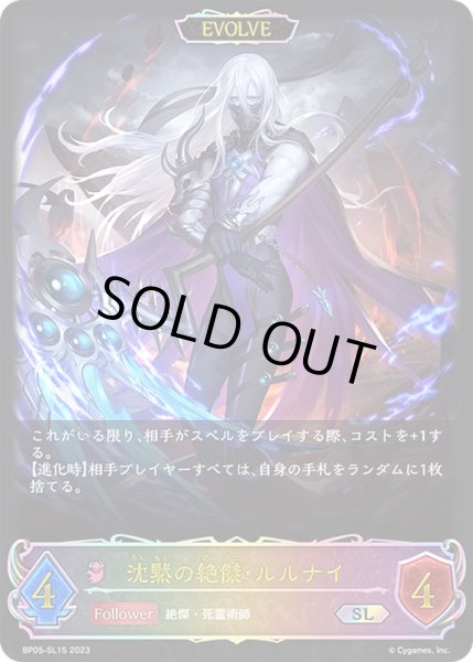 画像1: 〔状態A-〕沈黙の絶傑・ルルナイ(EVOLVE)【SL】{BP05-SL15} (1)