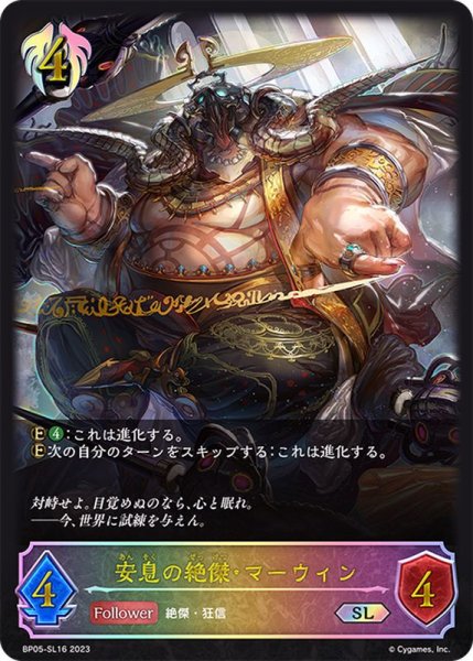 画像1: 〔状態B〕安息の絶傑・マーウィン【SL】{BP05-SL16} (1)