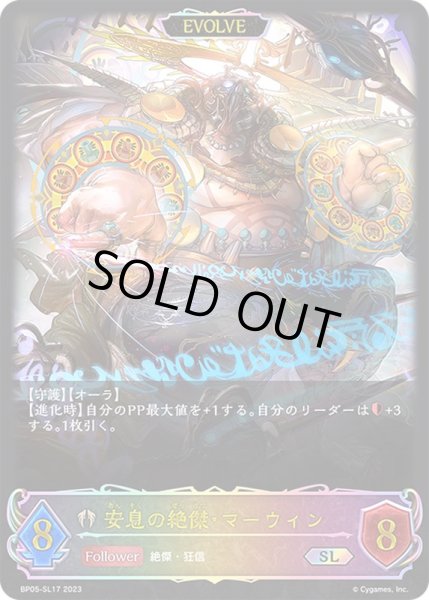 画像1: 〔状態B〕安息の絶傑・マーウィン(EVOLVE)【SL】{BP05-SL17}《ビショップ》 (1)