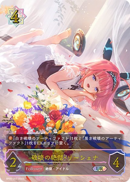 画像1: 破壊の絶傑・リーシェナ【UR】{BP05-U03} (1)