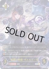 飢餓の絶傑・ギルネリーゼ - カードラッシュ シャドウバース