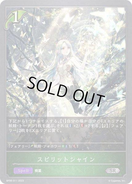 画像1: スピリットシャイン【SR】{BP06-011}《エルフ》 (1)