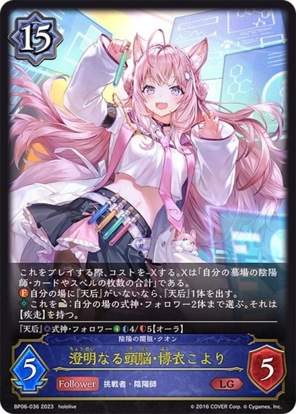 画像1: 〔状態A-〕澄明なる頭脳・博衣こより【LG】{BP06-036} (1)