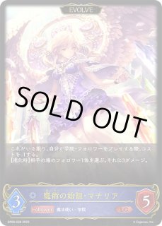 魔術の始祖・マナリア EVOLVE - カードラッシュ シャドウバース