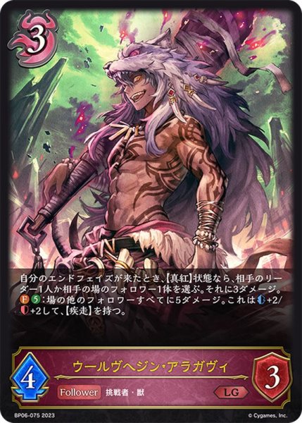 画像1: 〔状態A-〕ウールヴヘジン・アラガヴィ【LG】{BP06-075} (1)