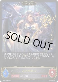 バイヴカハ - カードラッシュ シャドウバース