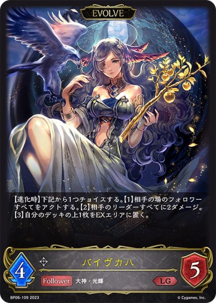 画像1: 〔状態A-〕バイヴカハ(EVOLVE)【LG】{BP06-109} (1)