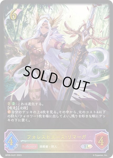 画像1: 〔状態B〕フォレストエース・リマーガ【SL】{BP06-SL01} (1)