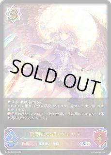 魔術の始祖・マナリア - カードラッシュ シャドウバース