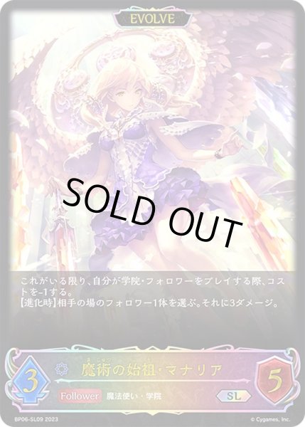 画像1: 〔状態A-〕魔術の始祖・マナリア(EVOLVE)【SL】{BP06-SL09} (1)