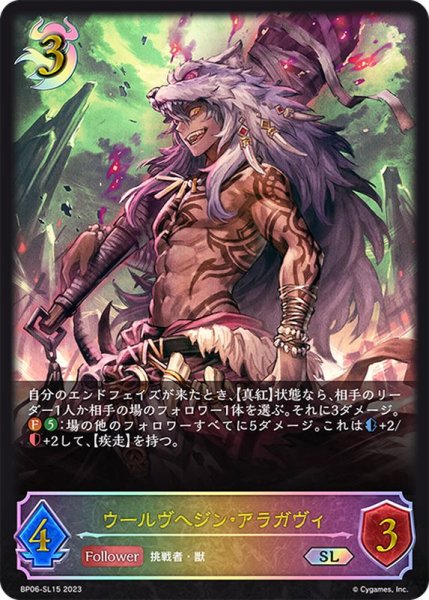 画像1: 〔状態B〕ウールヴヘジン・アラガヴィ【SL】{BP06-SL15} (1)