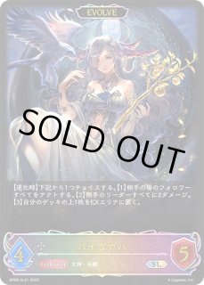 シャドウバースエボルヴ バイヴカハ UR BGS10 ブラックラベル バイヴカハ - カードラッシュ シャドウバース