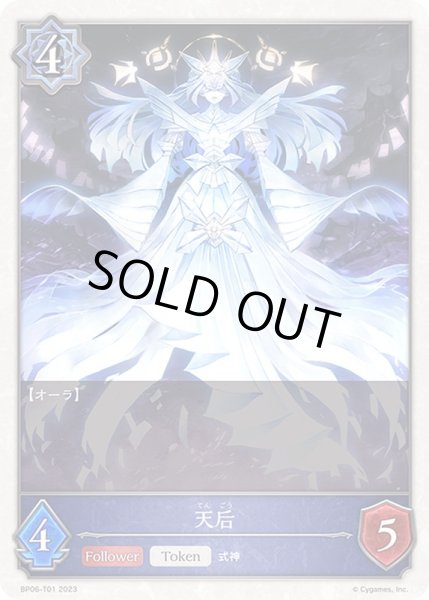 画像1: 天后(トークン)【-】{BP06-T01}《ウィッチ》 (1)