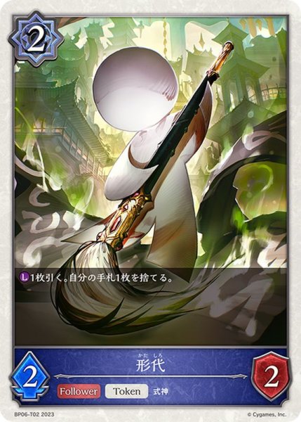 画像1: 形代(トークン)【-】{BP06-T02} (1)