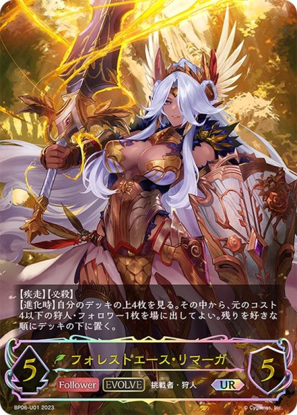 画像1: 〔状態A-〕フォレストエース・リマーガ(EVOLVE)【UR】{BP06-U01} (1)
