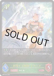 回帰する抱擁・ラティカ - カードラッシュ シャドウバース