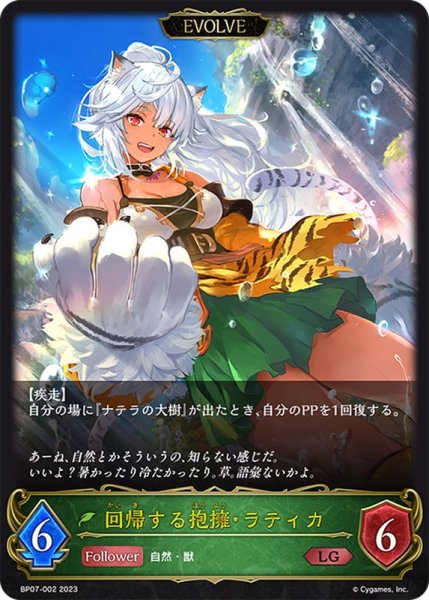 画像1: 回帰する抱擁・ラティカ(EVOLVE)【LG】{BP07-002} (1)