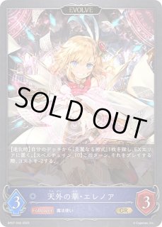 栄光の華・エレノア　UR 3枚　シャドウバース エボルヴ 栄光の華・エレノア【UR】{BP17-U04}《ウィッチ》 - カードラッシュ