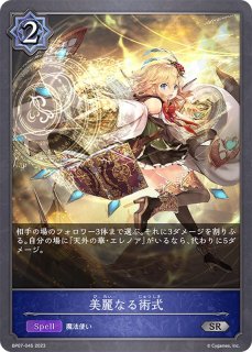 天外の華・エレノア - カードラッシュ シャドウバース