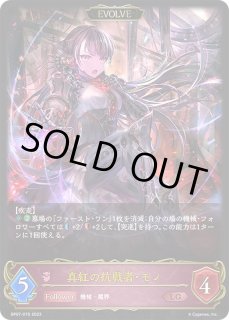 真紅の抗戦者・モノ EVOLVE - カードラッシュ シャドウバース