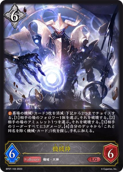 画像1: 機械神【LG】{BP07-103} (1)