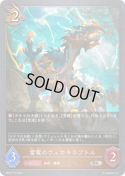 画像1: 〔状態A-〕雷電のヴェロキラプトル【BR・プレミアム】{BP07-P19}《ドラゴン》 (1)