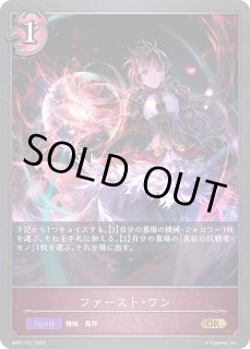 真紅の抗戦者・モノ【SL】{BP07-SL13}