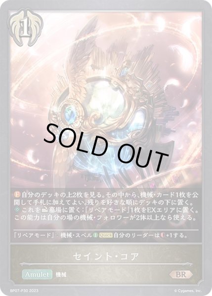 画像1: セイント・コア【BR・プレミアム】{BP07-P30} (1)