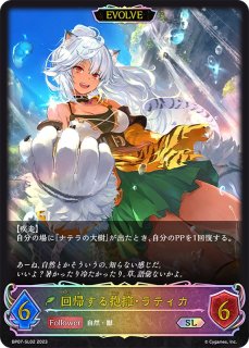 Shadowverseエボルヴ 母なる君 slセット