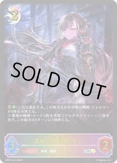 真紅の抗戦者・モノ - カードラッシュ シャドウバース