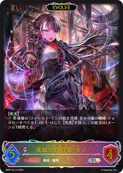 画像1: 〔状態A-〕真紅の抗戦者・モノ(EVOLVE)【SL】{BP07-SL14} (1)