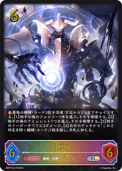 画像1: 〔状態A-〕機械神【SL】{BP07-SL19} (1)