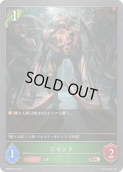 画像1: 〔状態A-〕ジャンク【BR】{BP08-012} (1)