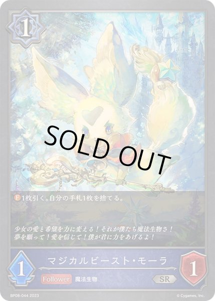 画像1: マジカルビースト・モーラ【SR】{BP08-044}《ウィッチ》 (1)