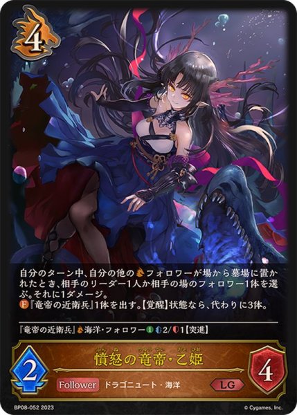 画像1: 〔状態A-〕憤怒の竜帝・乙姫【LG】{BP08-052} (1)