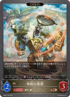 ルナールの聖騎士(EVOLVE)【GR】{BP13-092}《ビショップ》 - カード